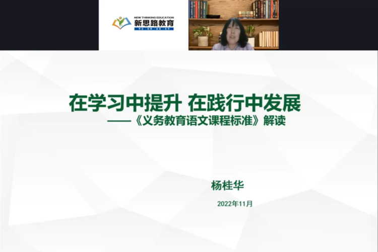 潤澤生命夯素質·凝神聚氣促成長——長春市二道區(qū)開封小學教師培訓(線上)
