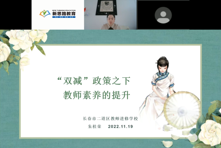品質新太 筑夢遠行——2022年新太小學校本培訓(線上)集中培訓