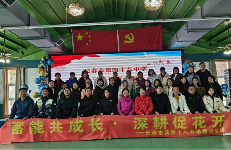 始于懂得，向美而行——長春市第四十八中學(xué)班主任培訓(xùn)會(huì)